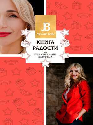 cover image of Книга радости, или Как научиться быть счастливым